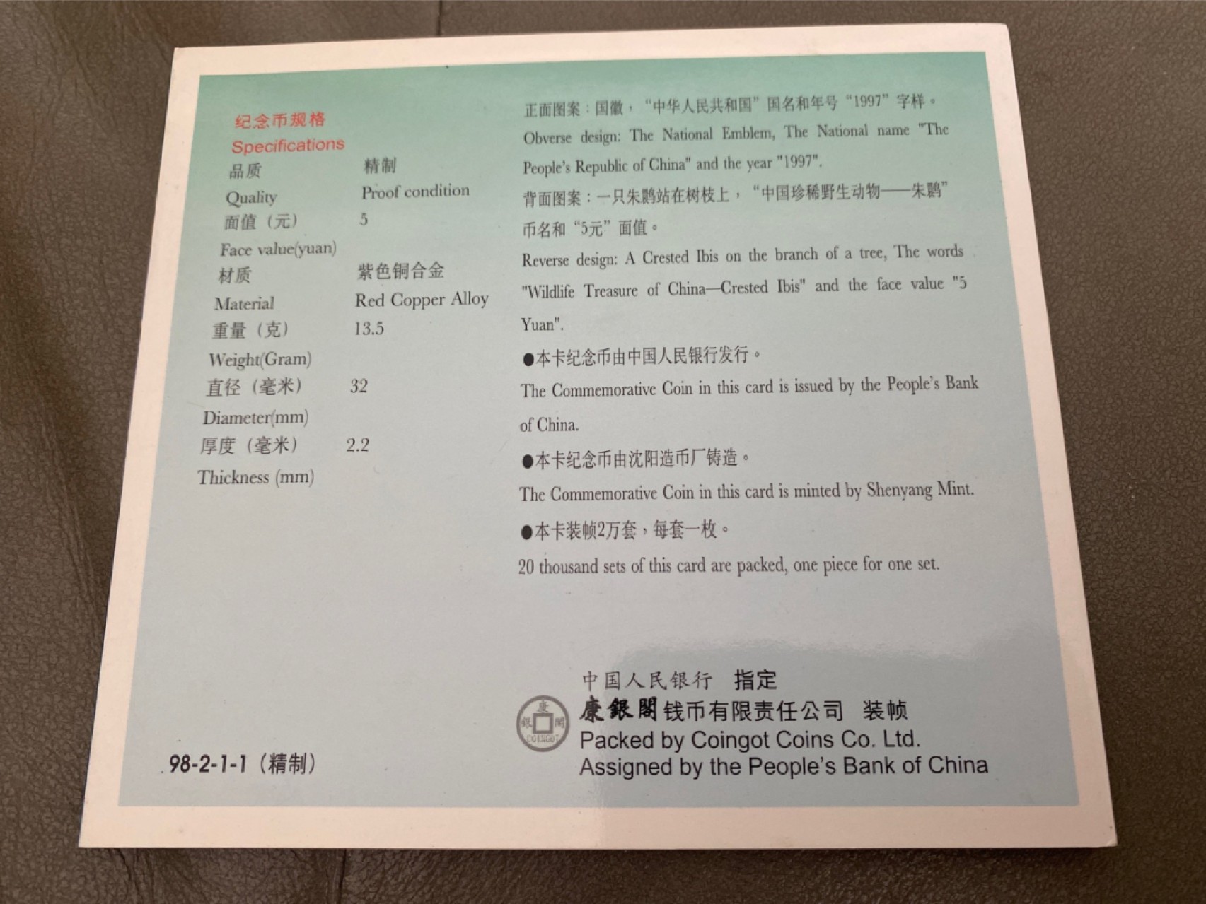 收藏联盟Quantum Auction 第196期拍卖 硬币精制币主打专场  中国珍稀野生动物 朱鹮纪念币 康银阁装帧卡币 精制币