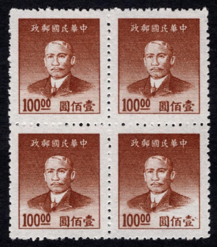洪涛臻品 精选邮票限时拍卖第四十一期 版撕方联，孙中山像邮票，面值100元