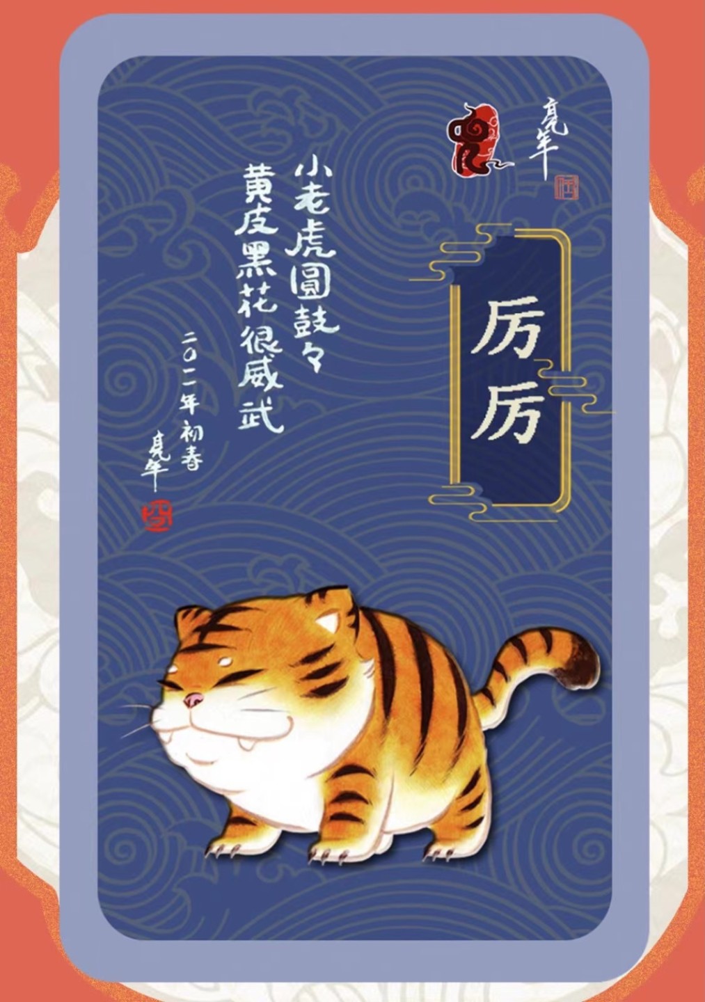 零元拍：虎年春节贺岁 筋兜云 x 亮年的七小虎 盲盒 潮玩 手办筋兜云 亮年的七小虎 IP 作者：亮年。