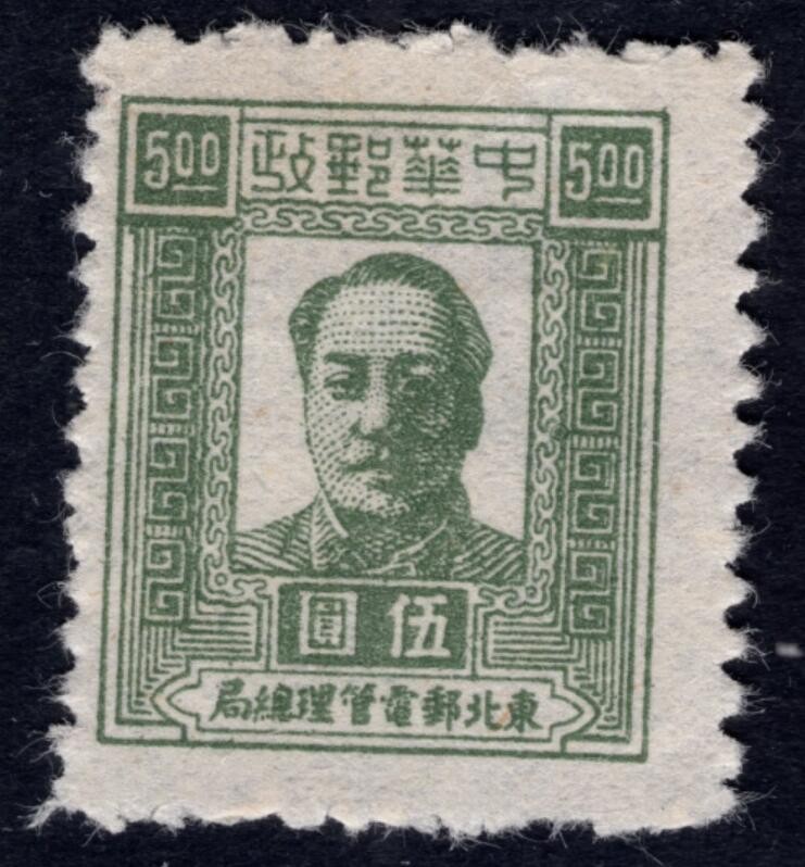 洪涛臻品 精选邮票限时拍卖第四十一期 东北解放区区票，毛主席像邮票，空后印变体，背后有清晰的反向图案！ (可对照137号的背图)如图。变体票难寻觅, 终生保真！喜欢主席的不要错过！