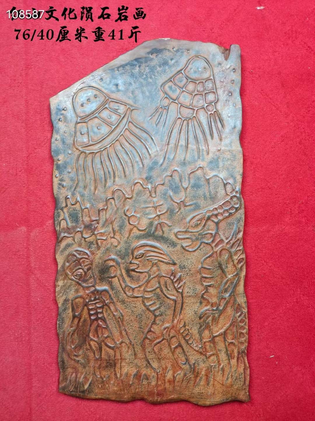 陨石红山文化岩画，雕工精美，线条流畅，保存完好，收藏珍品！