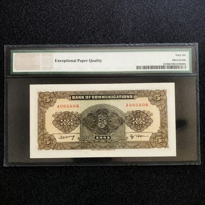 【华誉大咖】第3季度大拍语音直播 民国交通银行五元军舰靓号 A冠无347尾808 PMG66分  无黄无瑕疵绝品品相 A995808