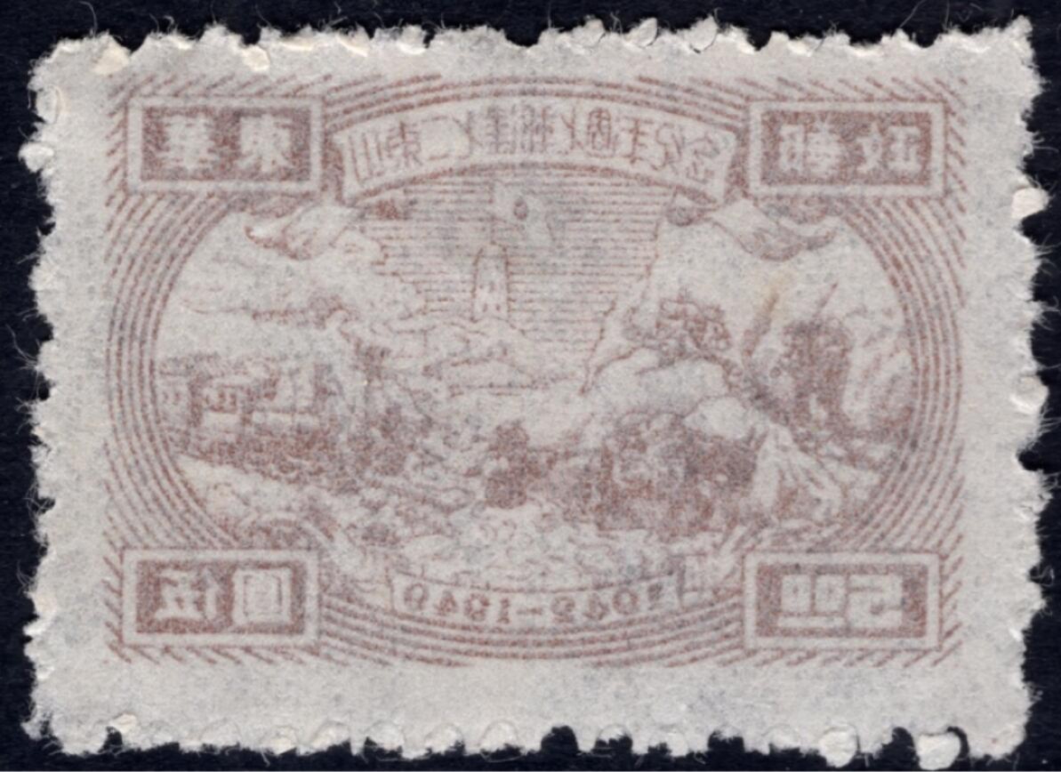 洪涛臻品 精选邮票限时拍卖第四十一期 华东解放区区票，山东二七建邮邮票空后印变体，背面清晰的反向图案！ 如图。变体难寻觅, 终生保真！目前只见此一件，唯一机会！ 