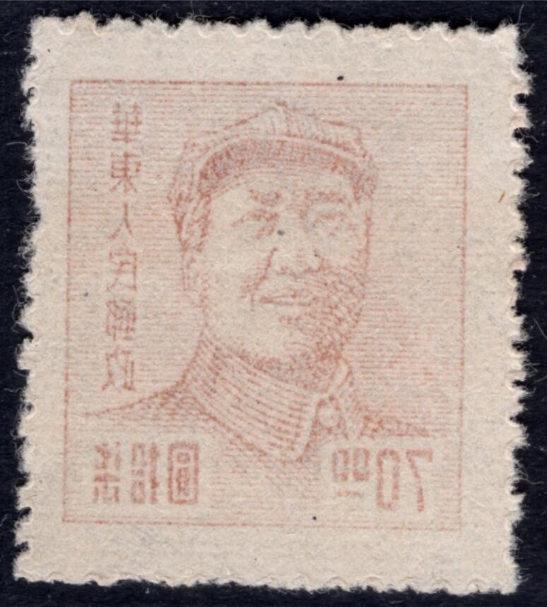 洪涛臻品 精选邮票限时拍卖第四十一期 华东解放区区票，毛主席邮票空后印变体，背面清晰的反向图案！  (可对照163号的背图)如图。变体难寻觅, 喜欢主席的不要错过, 终生保真！
