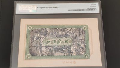 【华誉大咖】第3季度大拍语音直播 民钞一钱庄票 蓬莱栾家口  人和成  铜元2000文  背面为三国经典故事辕门射戟！印刷非常精美！PMG66E 