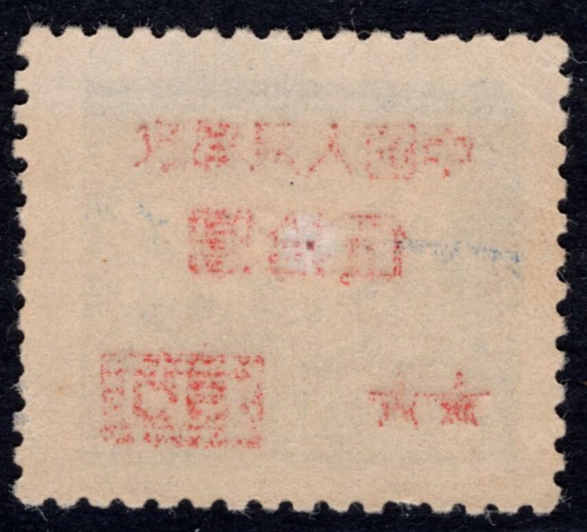 洪涛臻品 精选邮票限时拍卖第四十一期 改7面值50元，背面加盖粘印变体！   (可对照160号的背图)如图。变体难寻觅, 终生保真！喜欢的不要错过！ 