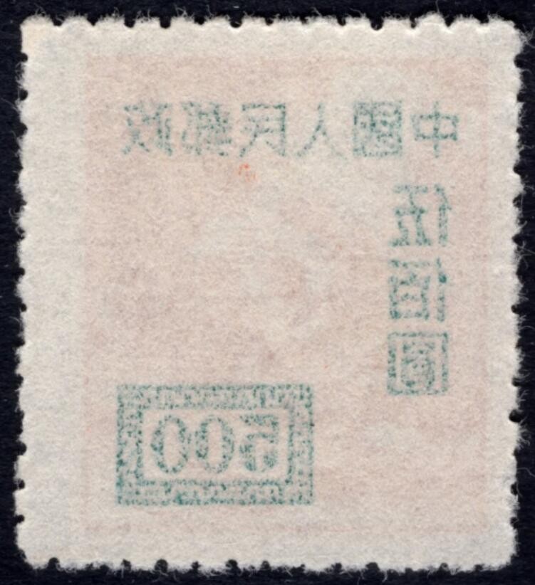 洪涛臻品 精选邮票限时拍卖第四十一期 改1伍佰圆新票，背面加盖粘印变体！ (可对照163号的背图)如图。变体票难觅！终生保真！