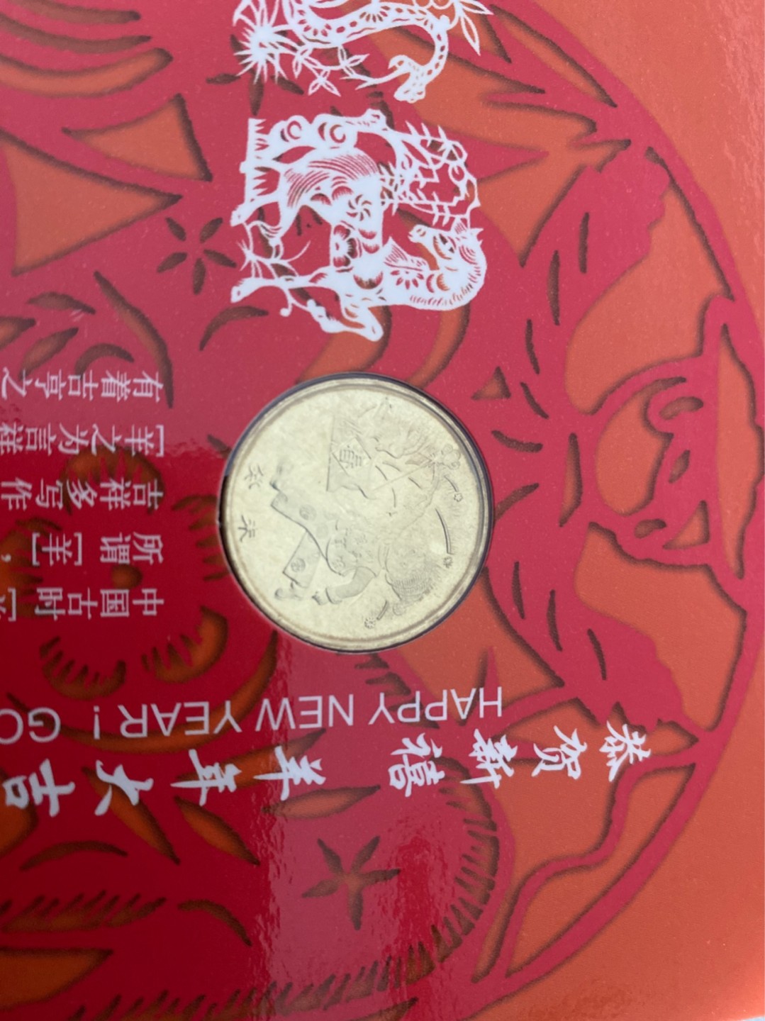 收藏联盟Quantum Auction 第196期拍卖 硬币精制币主打专场 2003年贺岁普通纪念币 康银阁装帧