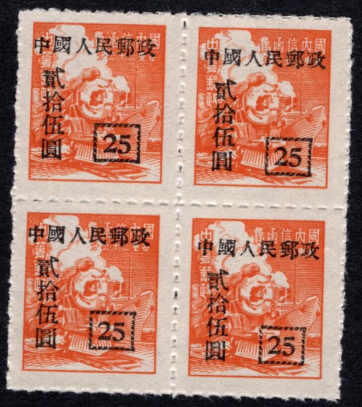 洪涛臻品 精选邮票限时拍卖第四十一期 版撕方联，解放初改值邮票