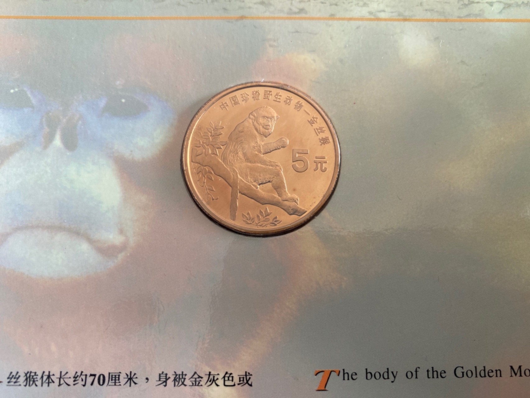 收藏联盟Quantum Auction 第196期拍卖 硬币精制币主打专场  中国珍稀野生动物 金丝猴纪念币 康银阁装帧卡币 精制币