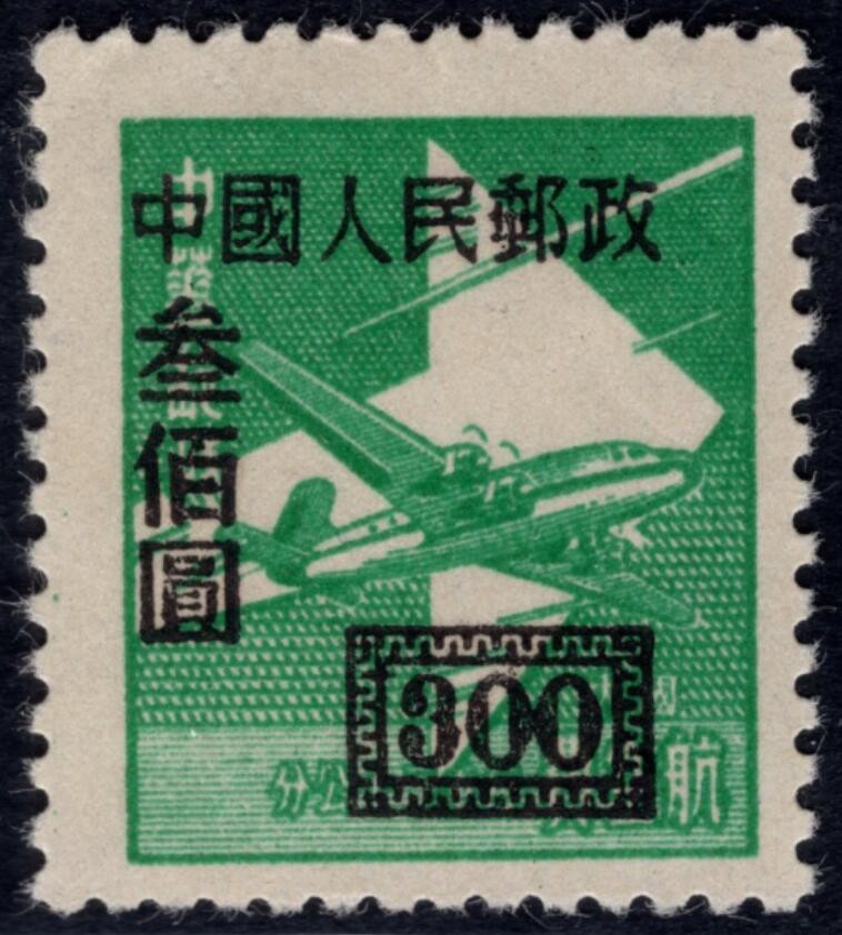 洪涛臻品 精选邮票限时拍卖第四十一期 改1叁百元新票，空后印变体，背面清晰反向图案！ 如图。变体票难觅！终生保真！