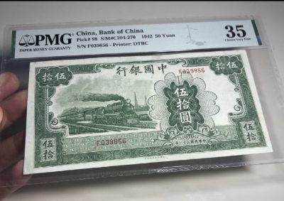 9.30民国纸币专场（全场到付） - 超级稀少中国银行绿火车