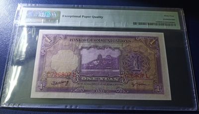 【华誉大咖】第3季度大拍语音直播 民国交通银行一元紫火车，PMG64E，原票硬评，尺足 C726807