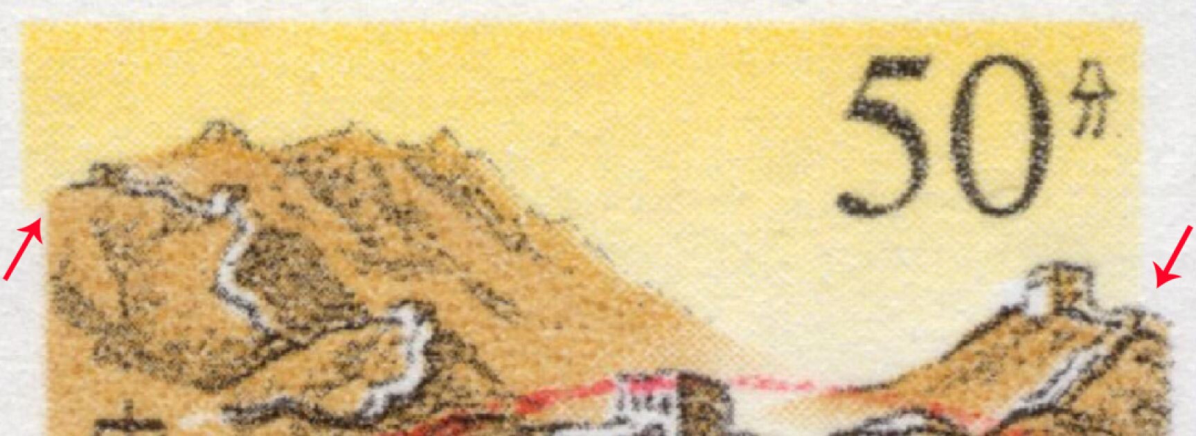 洪涛臻品 精选邮票限时拍卖第四十一期 长城普票50分，黄色套印移位，见图2。难得一见的大变体，终生保真！可遇不可求，不要错过！