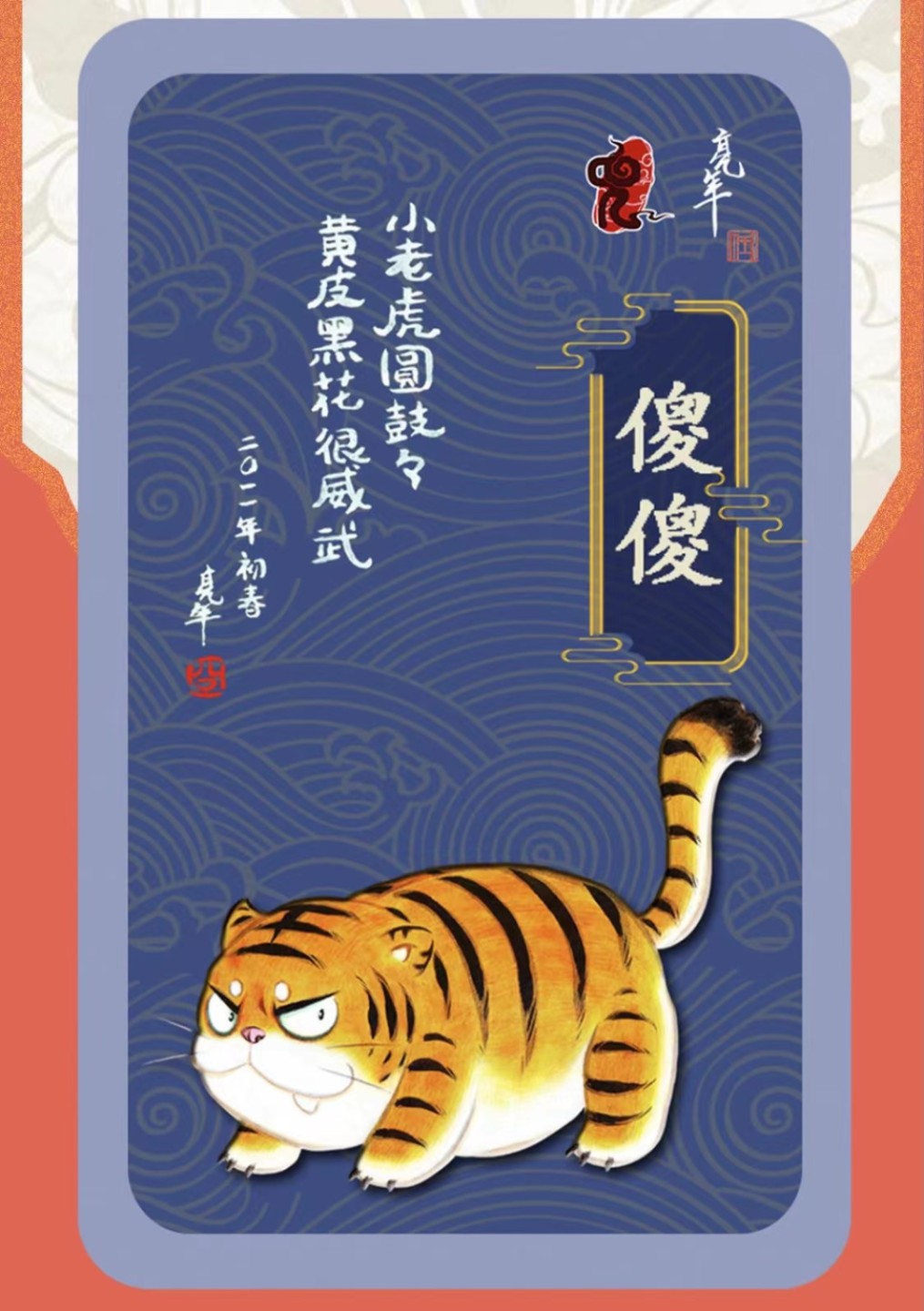 零元拍：虎年春节贺岁 筋兜云 x 亮年的七小虎 盲盒 潮玩 手办筋兜云 亮年的七小虎 IP 作者：亮年。