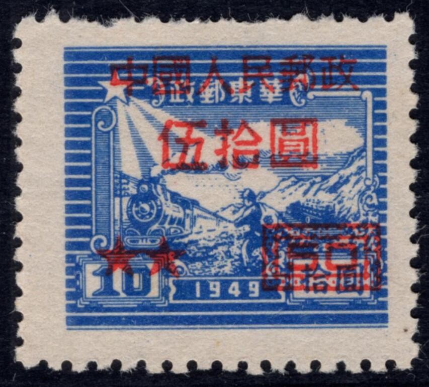 洪涛臻品 精选邮票限时拍卖第四十一期 改7面值50元，空后印变体，背后清晰的反向图案！   (可对照160号的背图)如图。变体难寻觅, 终生保真！喜欢的不要错过！ 