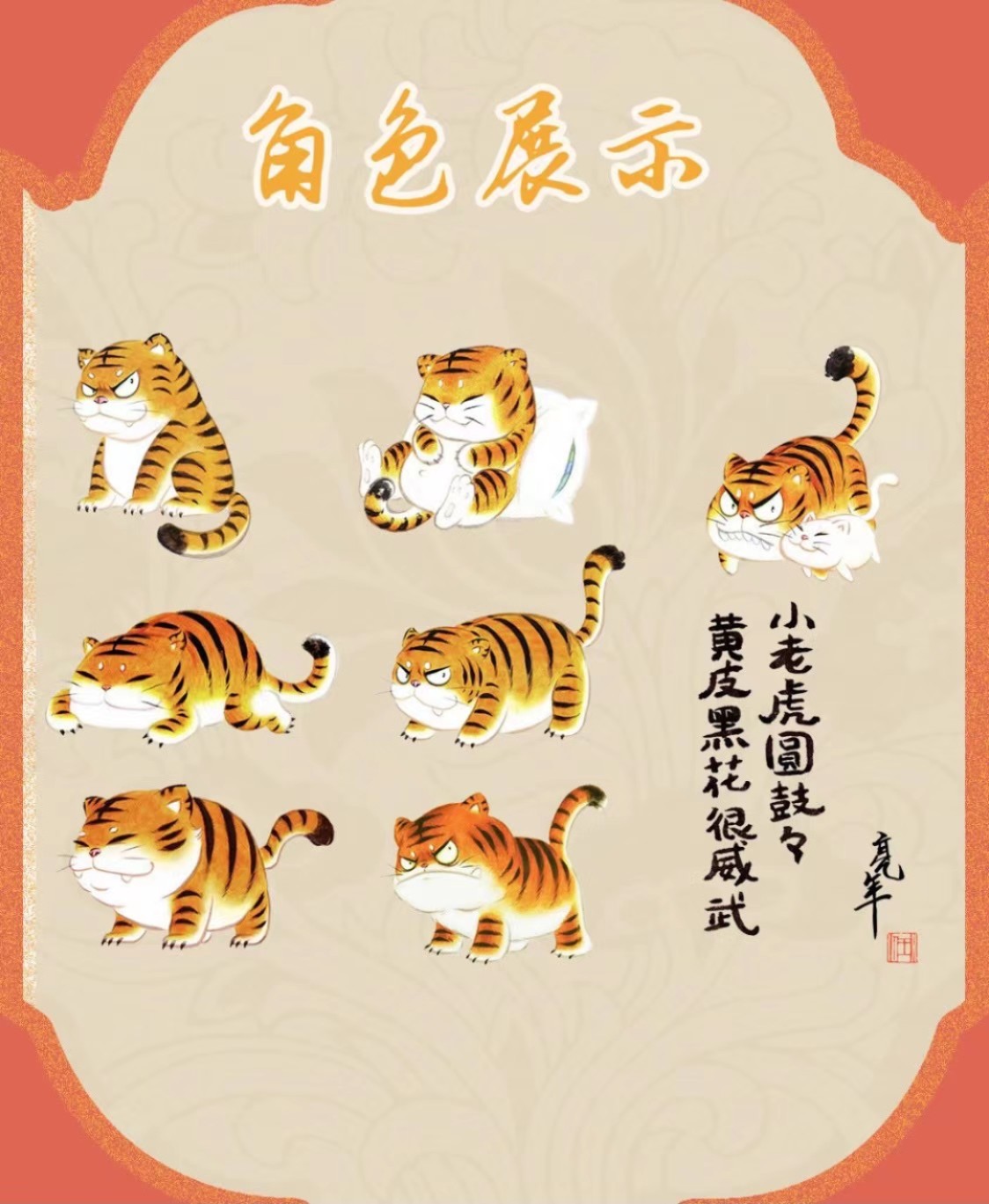 零元拍：虎年春节贺岁 筋兜云 x 亮年的七小虎 盲盒 潮玩 手办筋兜云 亮年的七小虎 IP 作者：亮年。