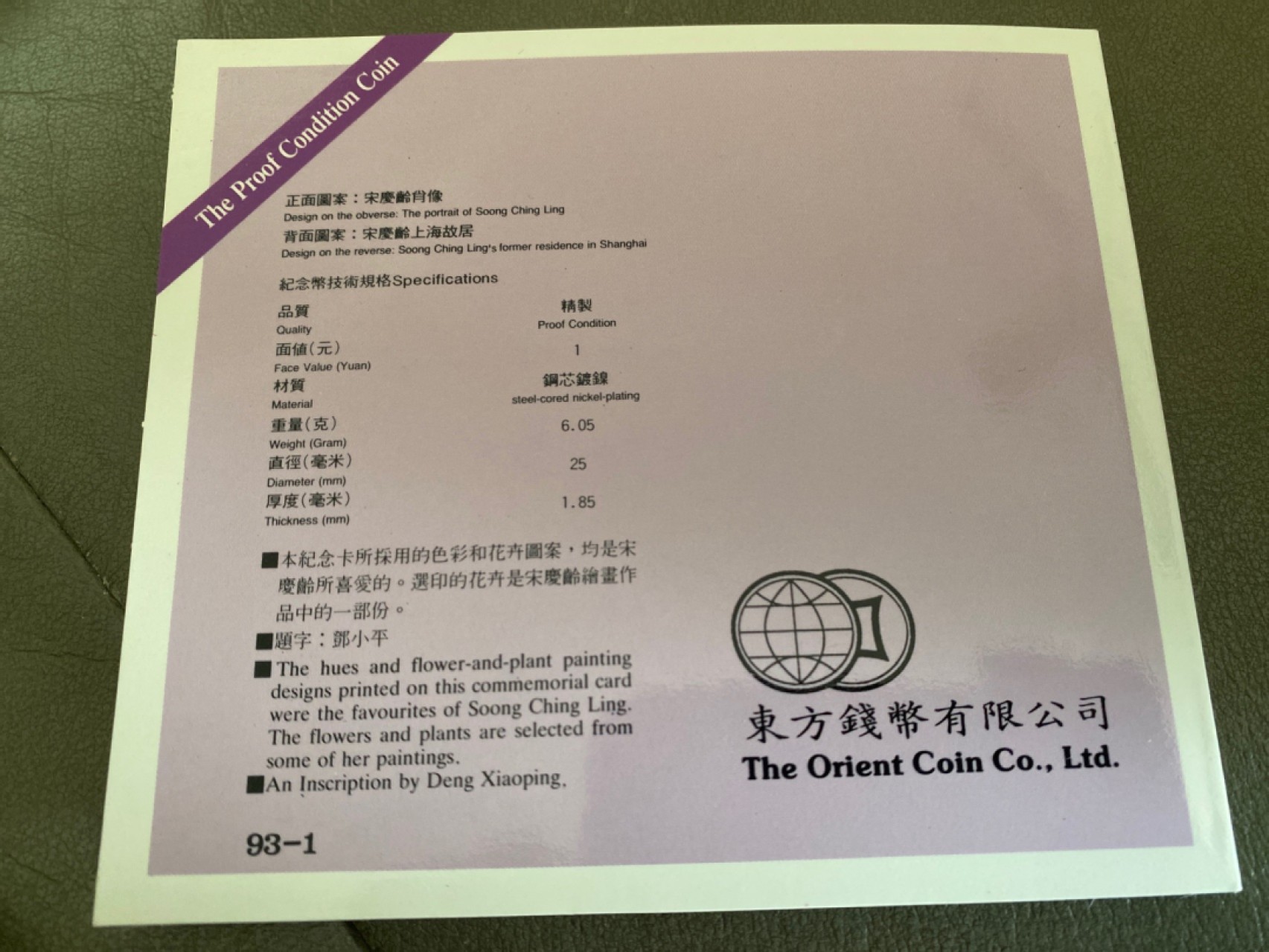 收藏联盟Quantum Auction 第196期拍卖 硬币精制币主打专场 宋庆龄一百周年诞辰纪念币 东方钱币公司装帧 精制币出口包装