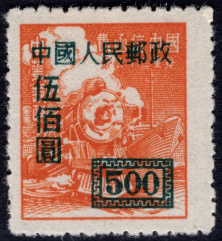 洪涛臻品 精选邮票限时拍卖第四十一期 改1伍佰圆新票，背面加盖粘印变体！ (可对照163号的背图)如图。变体票难觅！终生保真！