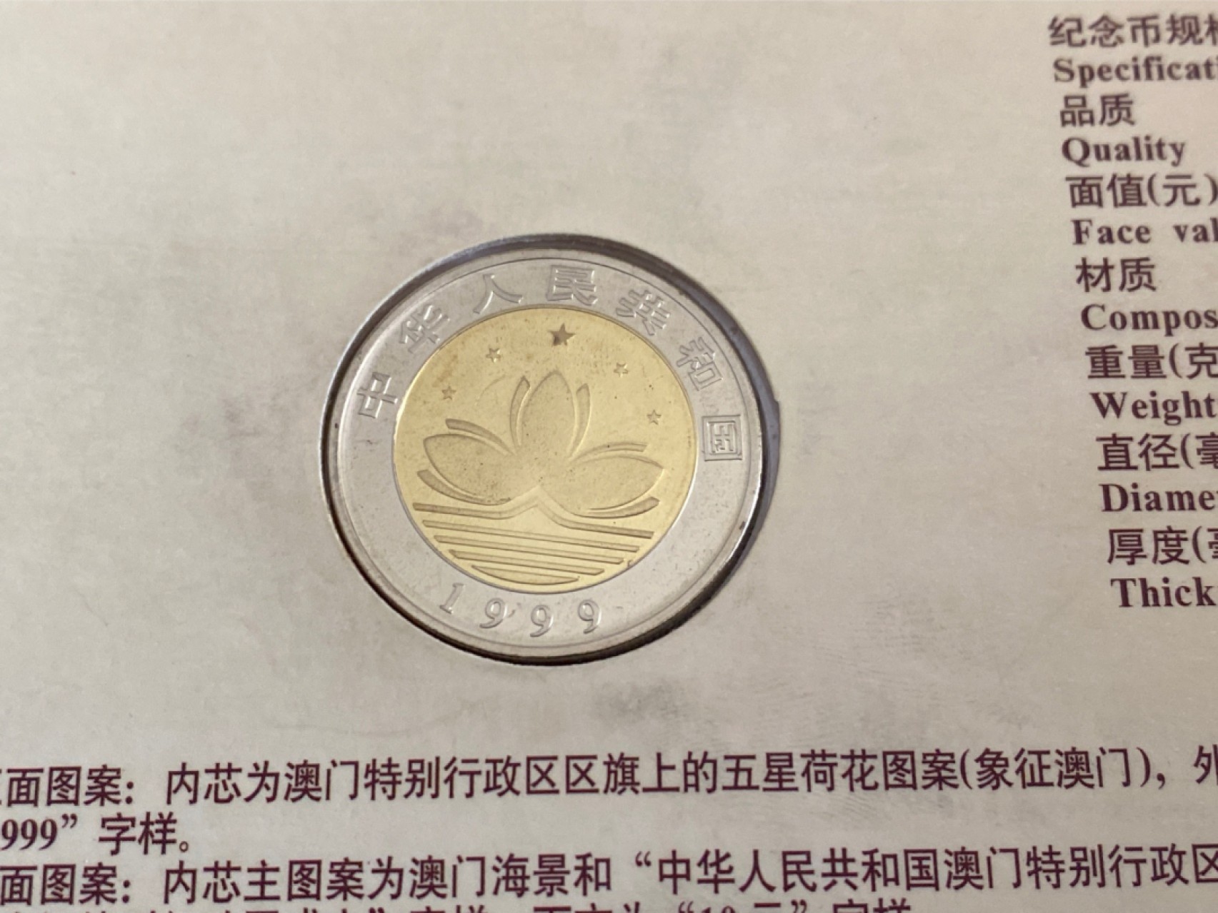 收藏联盟Quantum Auction 第196期拍卖 硬币精制币主打专场 1999年澳门回归祖国纪念币 2枚精制币