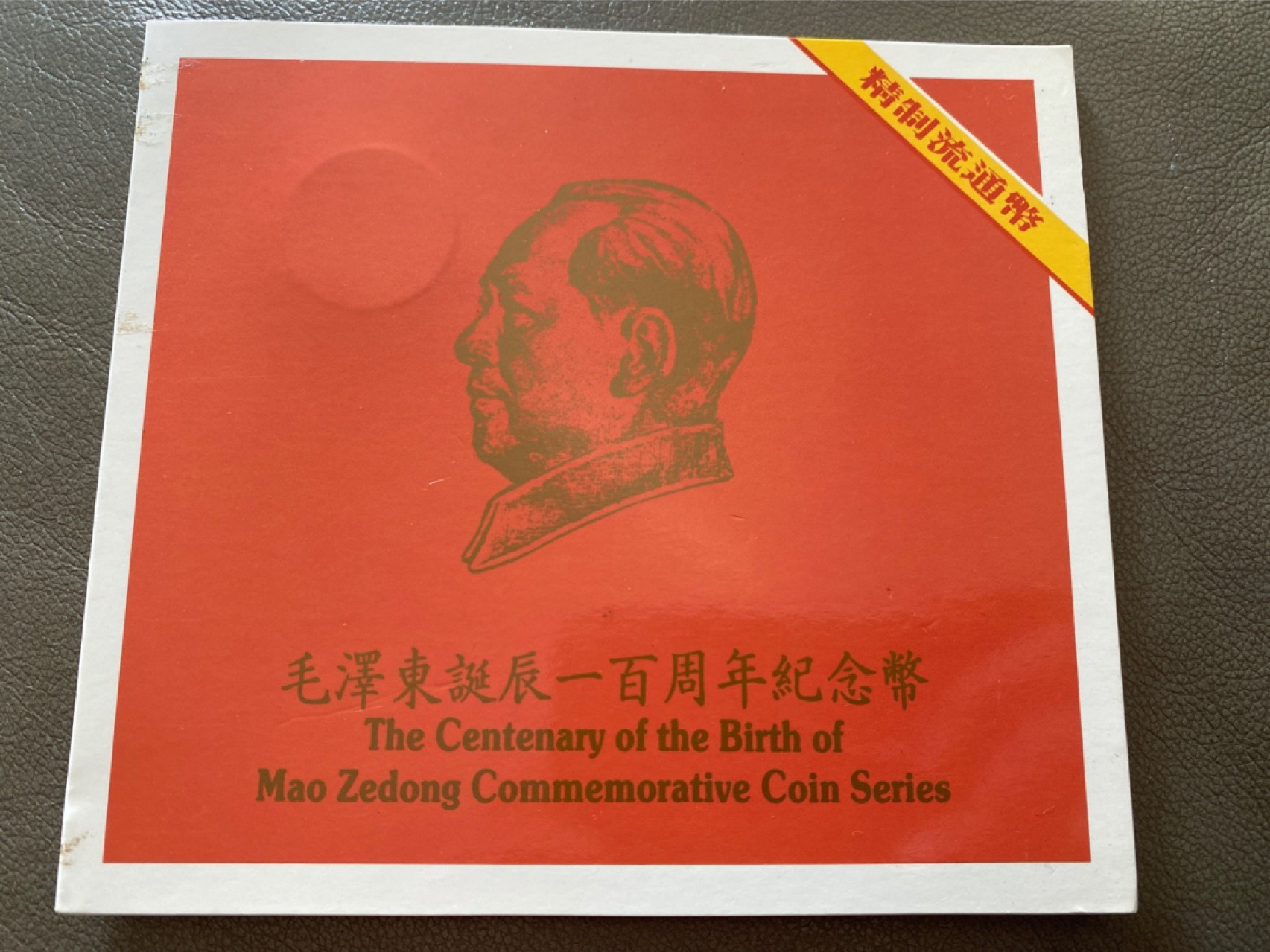 收藏联盟Quantum Auction 第196期拍卖 硬币精制币主打专场