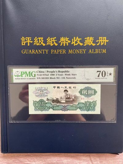 【华誉大咖】第3季度大拍语音直播 精致版重油墨 星车无47  PMG70★761-1051931