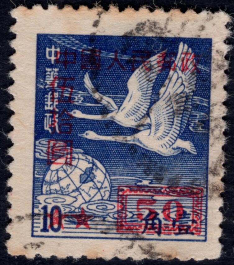 洪涛臻品 精选邮票限时拍卖第四十一期 改5飞雁图，信销票！ 如图。 该票1952年停用，只用了一年多，使用时间很短，信销票少见！