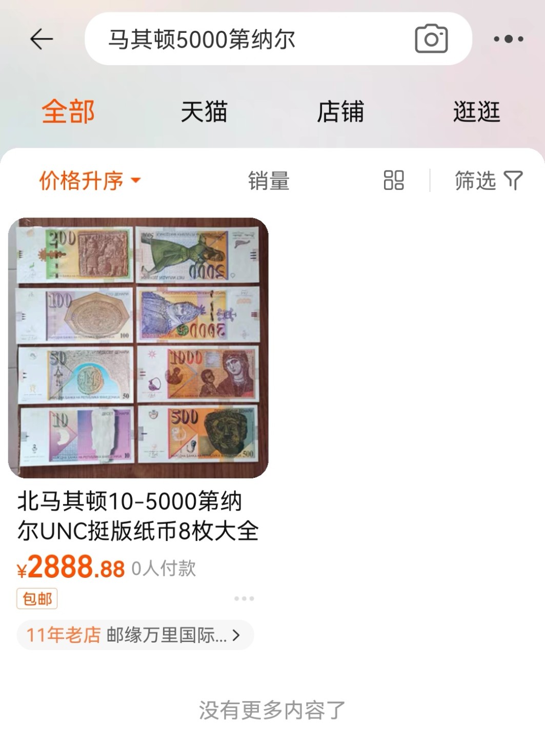 《张总收藏》74期——外币大场 马其顿5000第纳尔最大面值UNC 1996年 稀缺品种 某宝已经无货