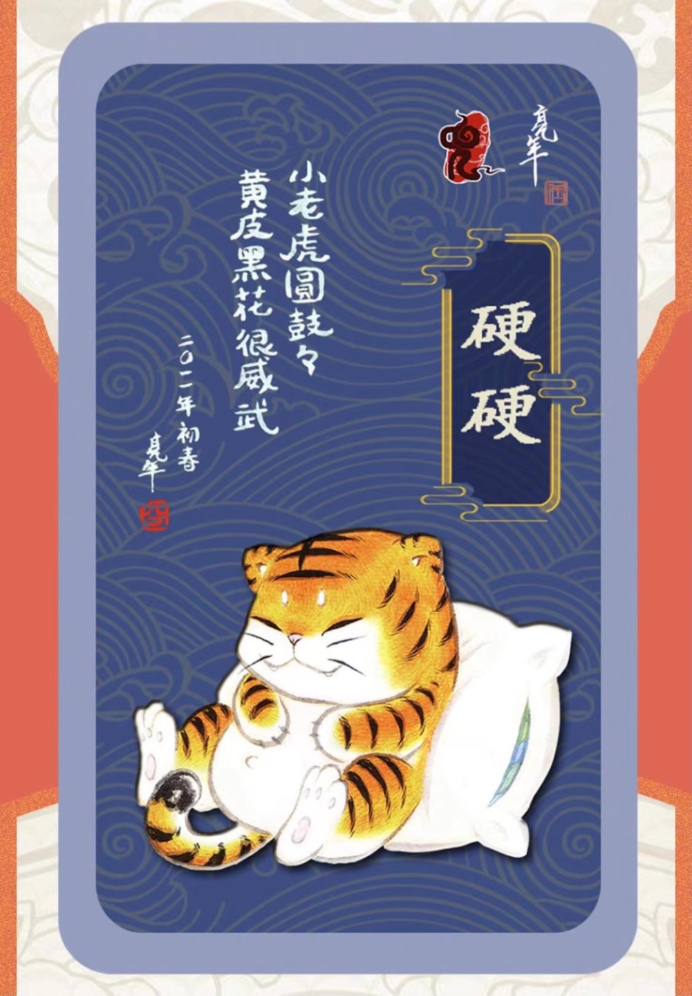 零元拍：虎年春节贺岁 筋兜云 x 亮年的七小虎 盲盒 潮玩 手办筋兜云 亮年的七小虎 IP 作者：亮年。
