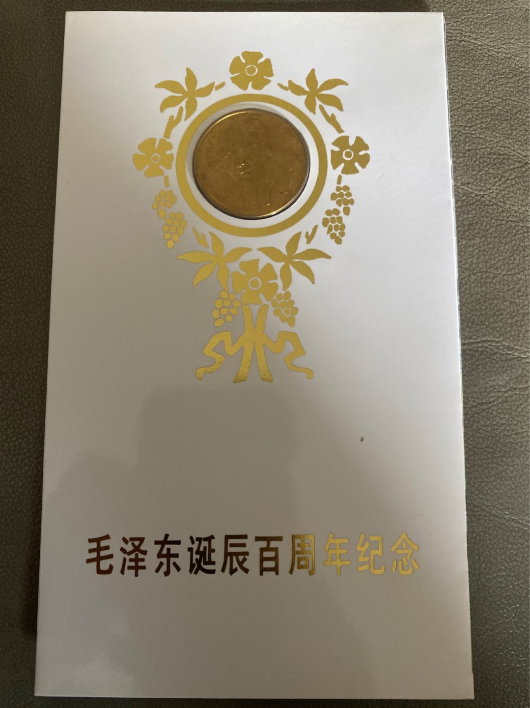 收藏联盟Quantum Auction 第196期拍卖 硬币精制币主打专场 上海造币厂毛泽东诞辰一百周年纪念章