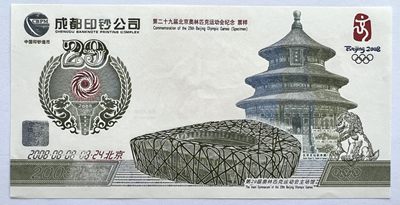 2022第33场：测试钞、纪念券专场  - 成钞 第29届奥运会纪念票样UNC（背红）