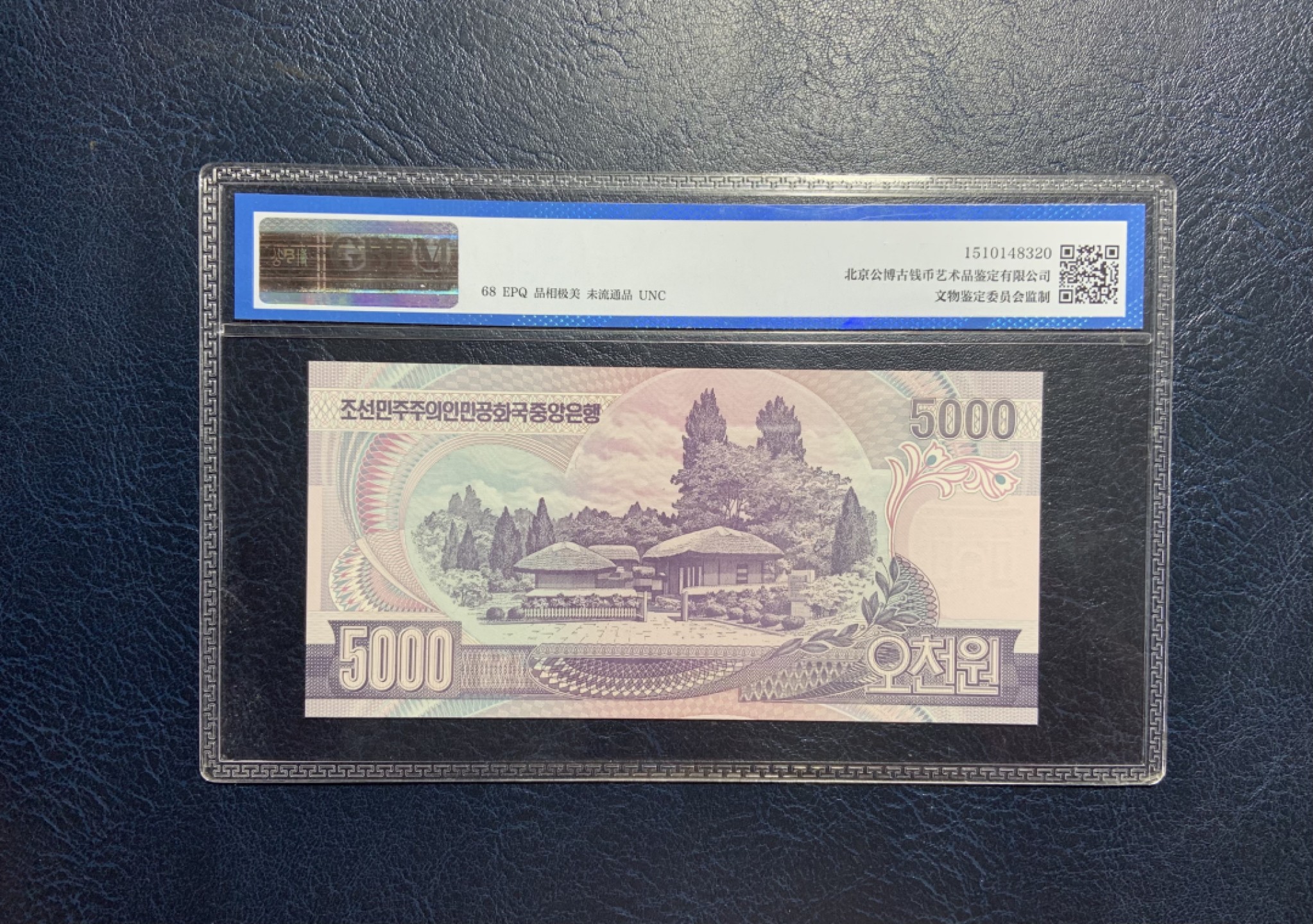 收藏联盟Quantum Auction 第195期拍卖(已更新) 朝鲜2006年5000元 GBPM68 品相全新 金日成故居