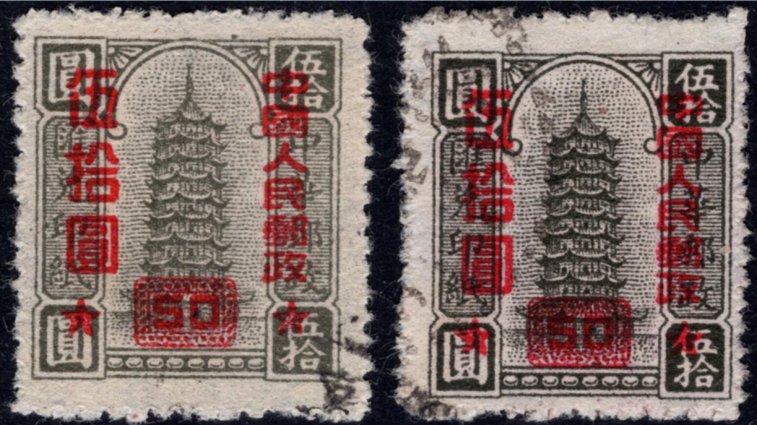 洪涛臻品 精选邮票限时拍卖第四十一期 改10信销票，浅色深色的票图刷色一对！ 如图。该票1954年停用，使用时间很短，信销票少见。刷色变异更有趣，终生保真！难得一见，不要错过！