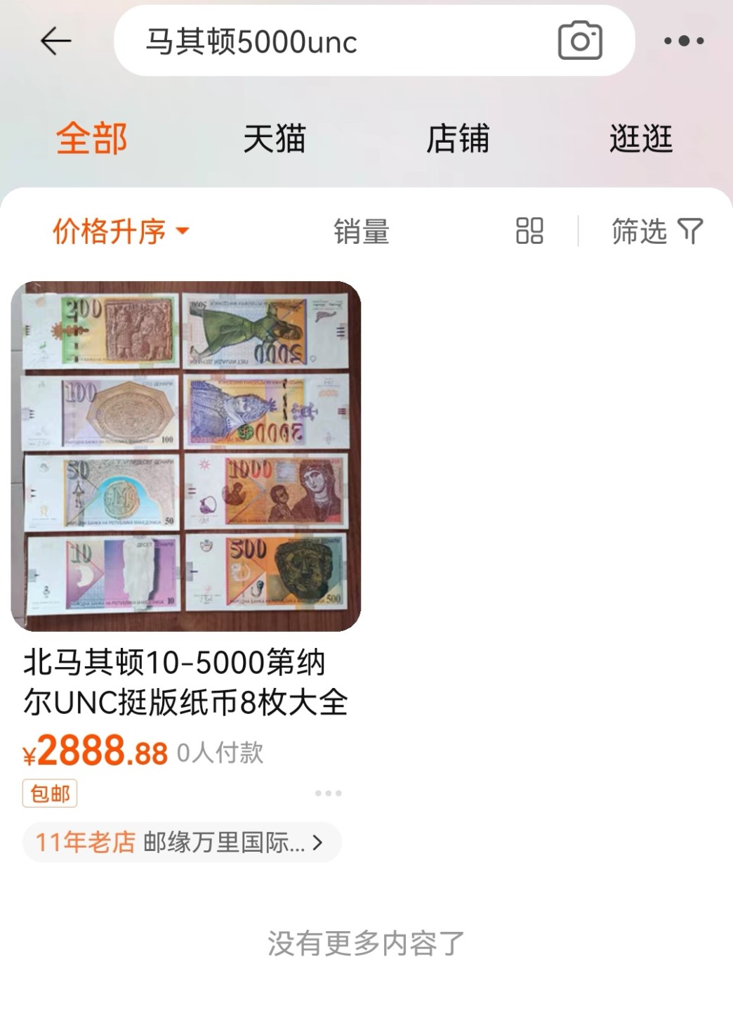《张总收藏》74期——外币大场 马其顿5000第纳尔最大面值UNC 1996年 稀缺品种 某宝已经无货