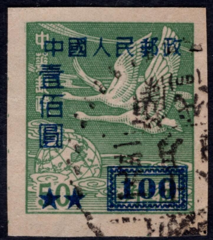 洪涛臻品 精选邮票限时拍卖第四十一期 改5飞雁图，背面清晰加盖粘印变体！   (可对照155号的背图)如图。变体难寻觅, 终生保真！该票1952年停用，只用了一年多，使用时间很短，信销票少见！