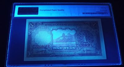 【华誉大咖】第3季度大拍语音直播 民国交通银行一元紫火车，PMG64E，原票硬评，尺足 C726807