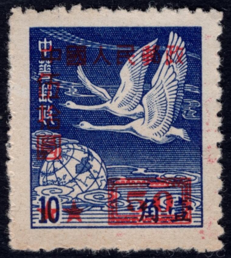 洪涛臻品 精选邮票限时拍卖第四十一期 改5飞雁图，50元面值空后印变体！ (可对照155号的背图)如图。变体难寻觅, 终生保真！喜欢的不要错过！ 