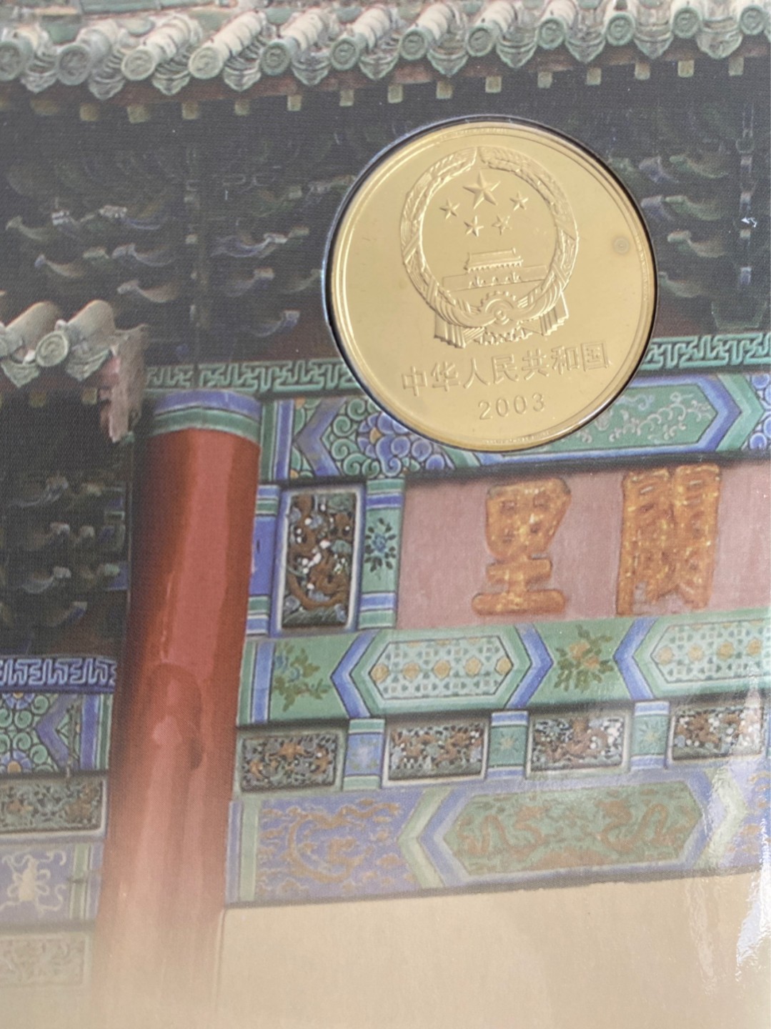 收藏联盟Quantum Auction 第196期拍卖 硬币精制币主打专场 世界文化遗产 曲阜孔林孔庙孔府纪念币 康银阁装帧卡币 精制币