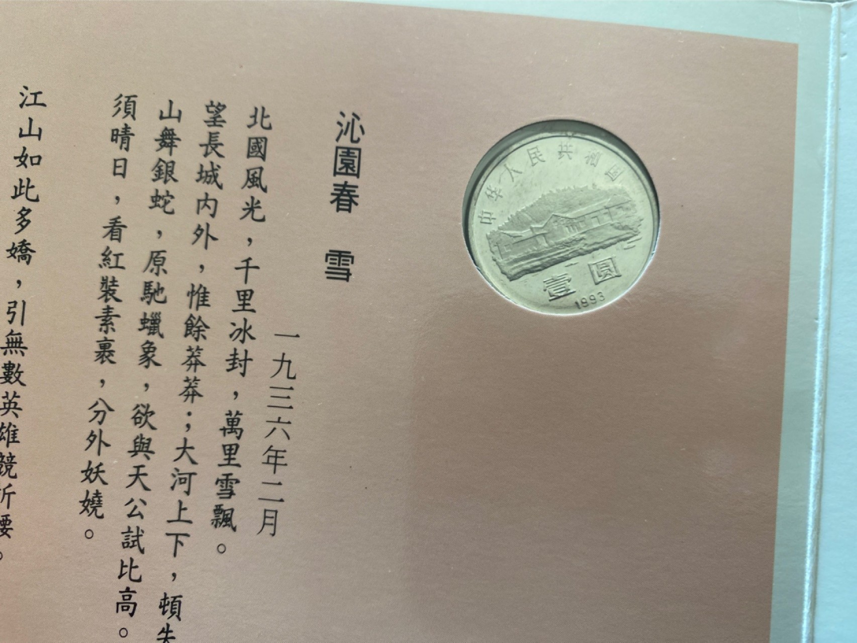 收藏联盟Quantum Auction 第196期拍卖 硬币精制币主打专场 毛泽东诞辰一百周年纪念币 装帧卡币 精制币