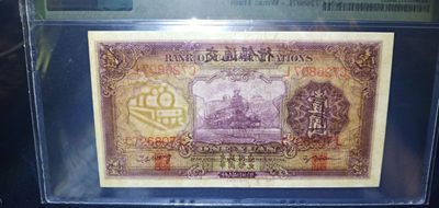 【华誉大咖】第3季度大拍语音直播 民国交通银行一元紫火车，PMG64E，原票硬评，尺足 C726807