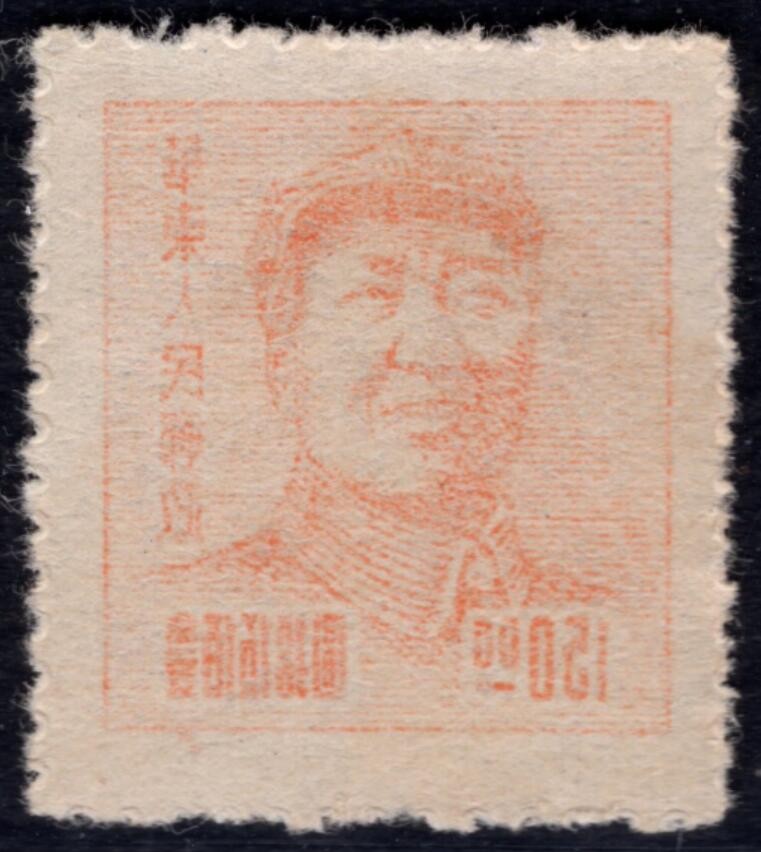 洪涛臻品 精选邮票限时拍卖第四十一期 华东解放区区票，毛主席150元邮票空后印变体，背面清晰的反向图案！   (可对照163号的背图)如图。变体难寻觅, 喜欢主席的不要错过, 终生保真！
