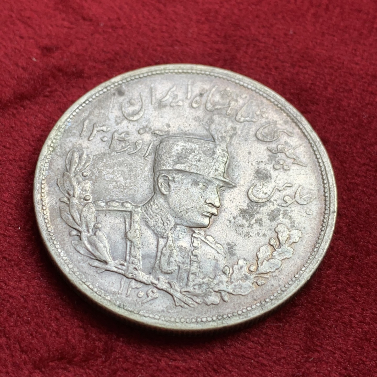 《竞宝斋》第100场-纪念拍卖 (全场包邮)中拍得限量纪念章 好品 伊朗 1927年 拿刀狮子5000第纳尔大银币 人物清晰 细节好