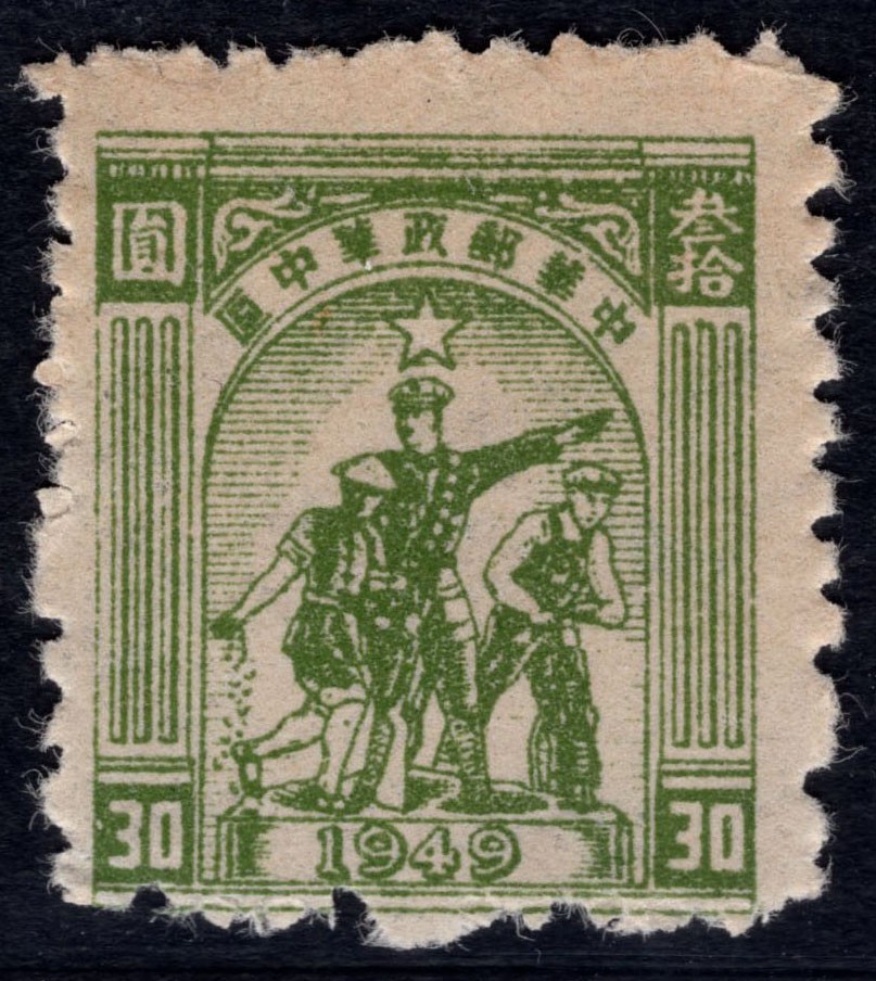 洪涛臻品 精选邮票限时拍卖第四十三期 华中解放区区票，工农兵邮票，齿孔向上大移位入图变体！每一枚变体票都难寻觅的、唯一的，且是正票价格的几倍几十倍！ 终生保真！