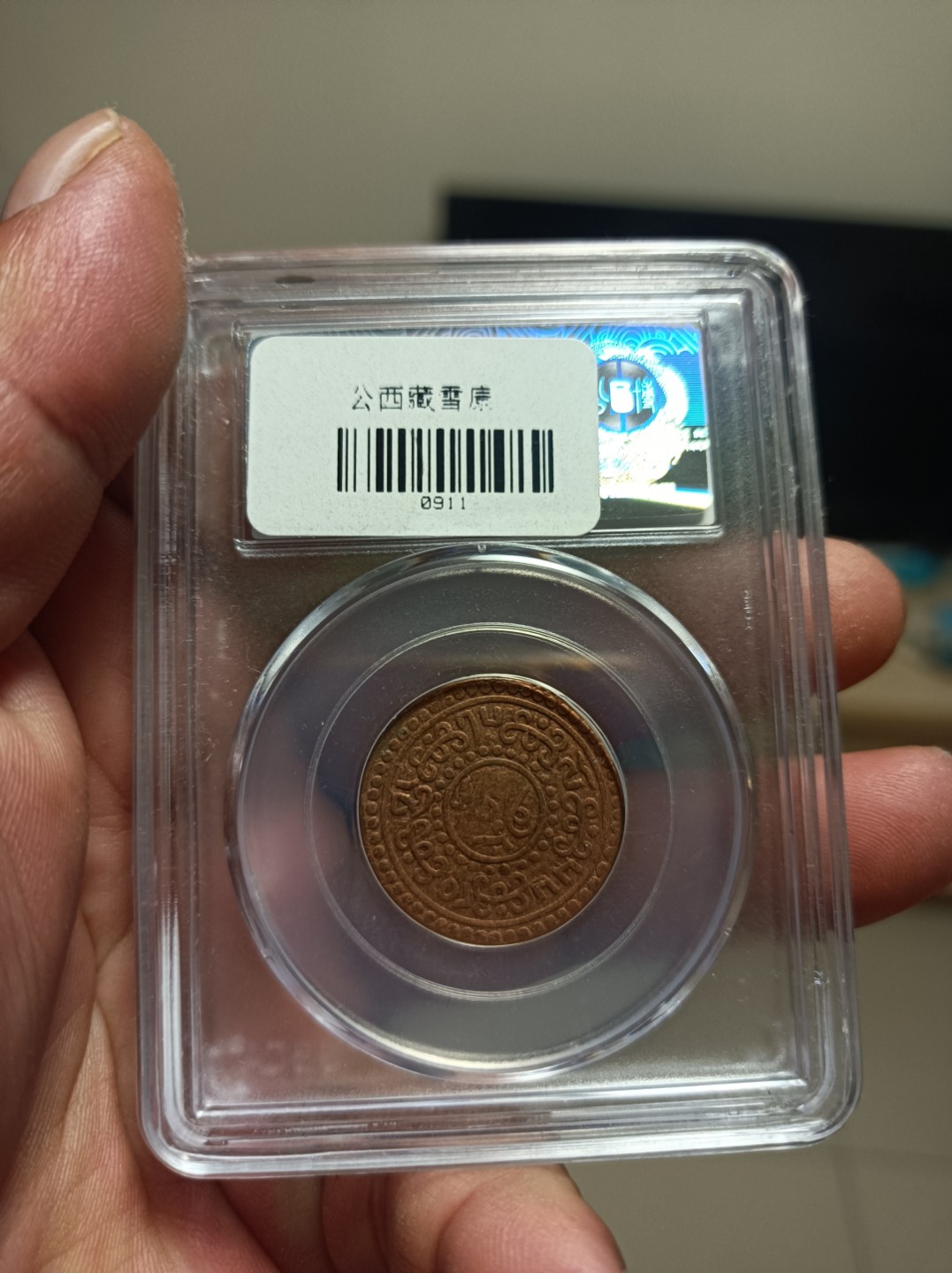 天海评级钱币专场 手工制作西藏雪康
