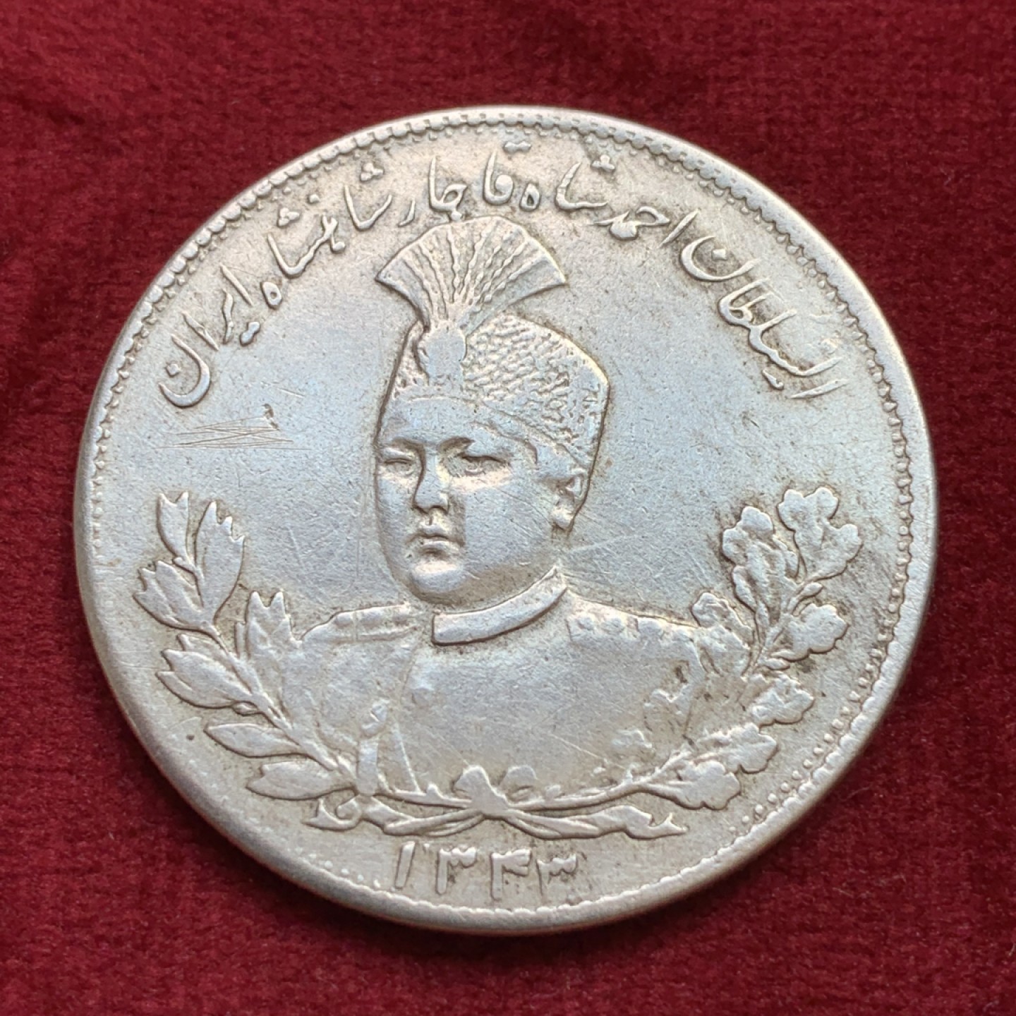 《竞宝斋》第100场-纪念拍卖 (全场包邮)中拍得限量纪念章 伊朗 1924年 拿刀狮子5000第纳尔大银币 少见品种 狮脸清晰 可收藏