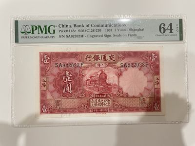 【金秋钱币】民国评级纸币专场 - PMG64EPQ 交通银行 壹圆 红火车 无47