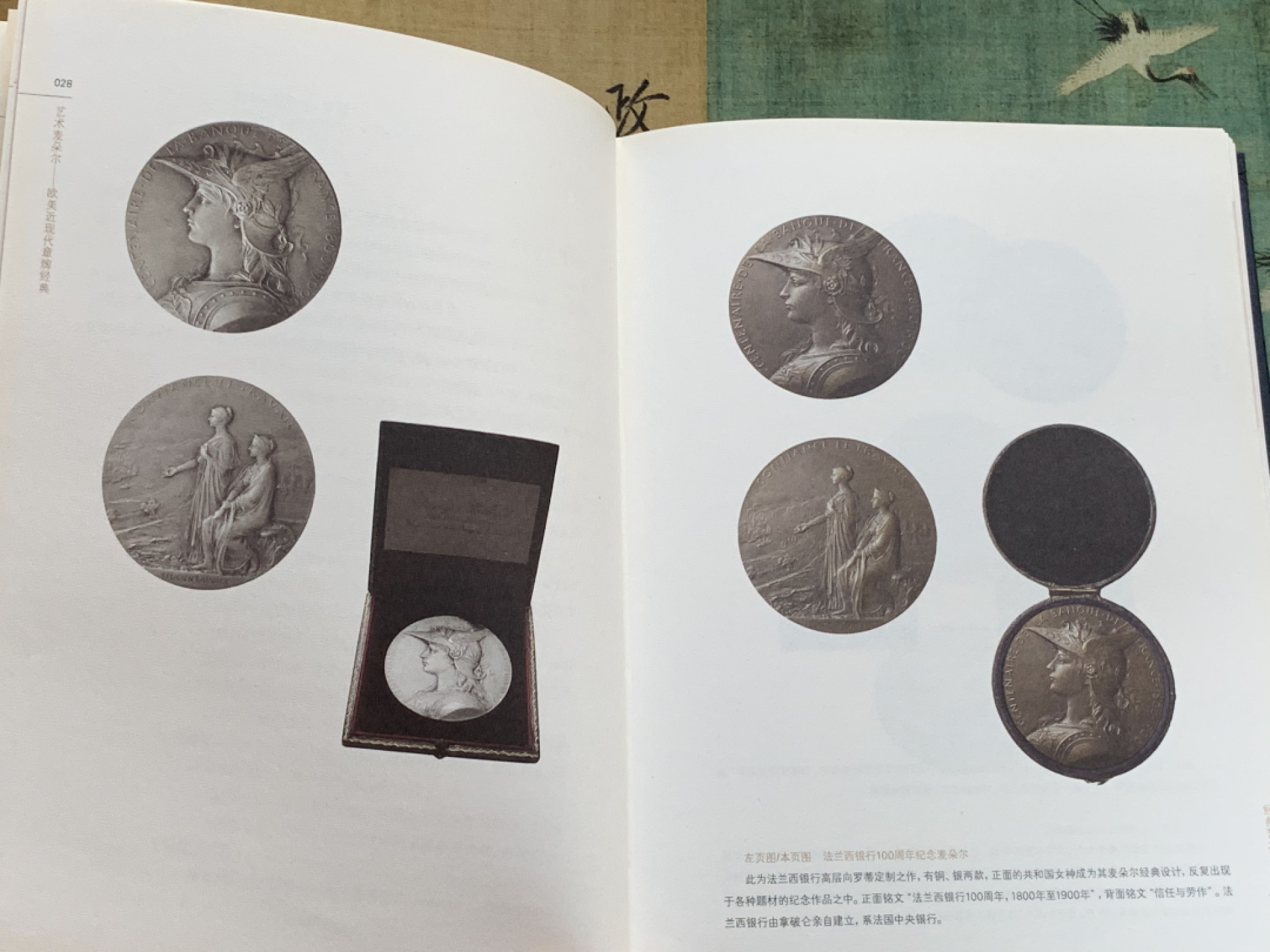 《竞宝斋》第100场-纪念拍卖 (全场包邮)中拍得限量纪念章 艺术麦朵尔:欧美 近现代 章牌经典 介绍 对章牌作者及代表作做了比较系统的整理 