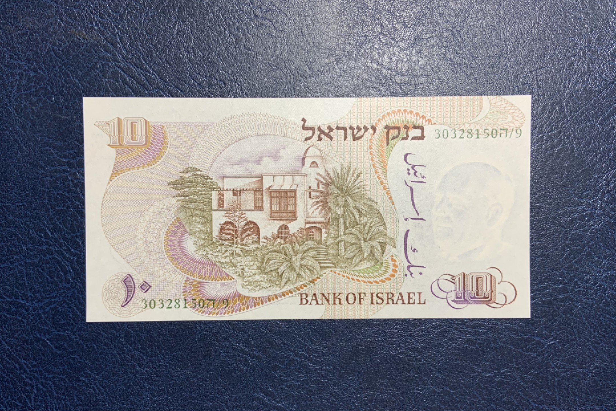 收藏联盟Quantum Auction 第195期拍卖(已更新) 以色列1968年10谢克尔 品相全新UNC 绿字版 诗人比阿利克