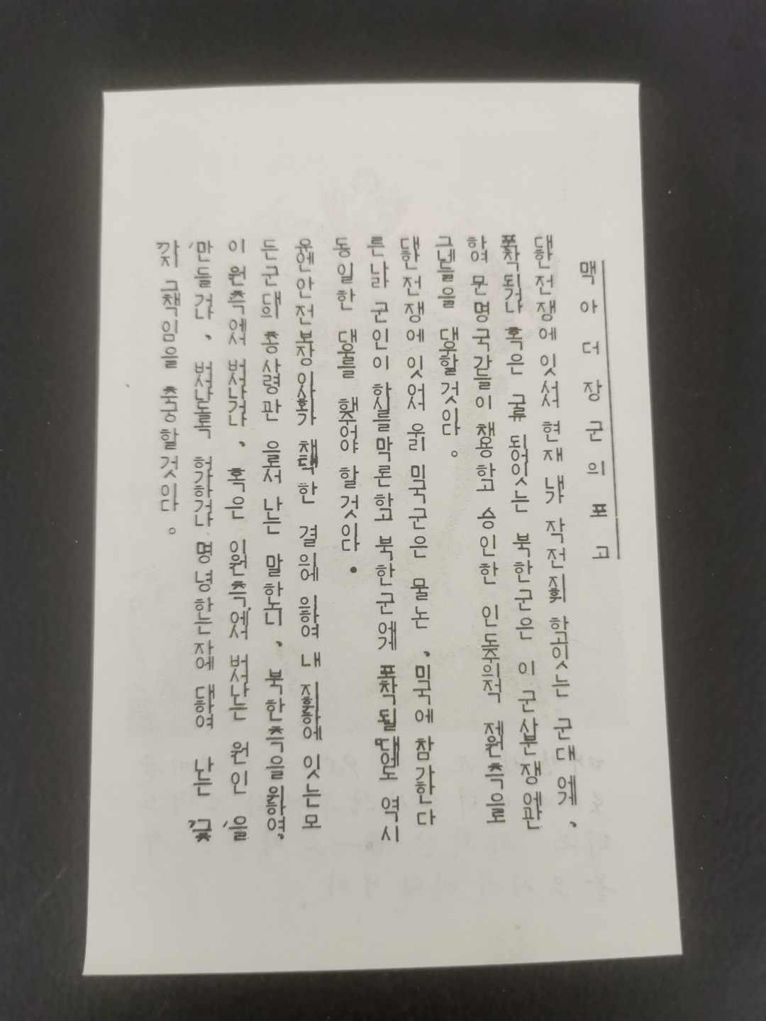 25.【鲸贝乐★道德经】第“吾不知谁之子，象帝之先”号拍卖 【劝降券】抗美援朝，美军劝降券，全新全品UNC