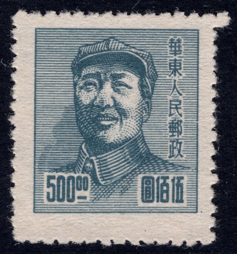 洪涛臻品 精选邮票限时拍卖第四十二期 华东解放区区票, 毛主席像500元, 背面清晰空后印变体！变体票永远都是难找、且数倍数十倍的贵于正票的！终生保真！